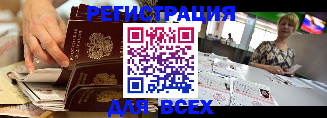временная регистрация в Железногорске