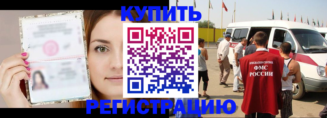 временная регистрация надежно в Железногорске