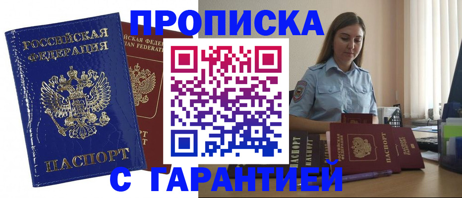 временная регистрация поиск в Железногорске