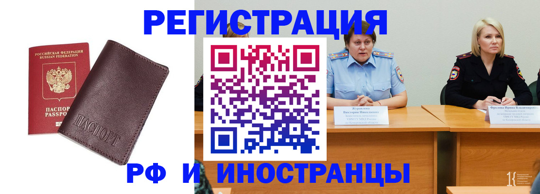 временная регистрация для школы в Железногорске