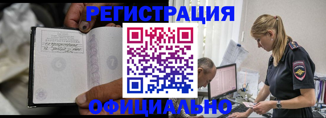 прописка в Железногорске
