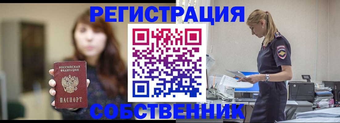 прописка для кредита в Железногорске
