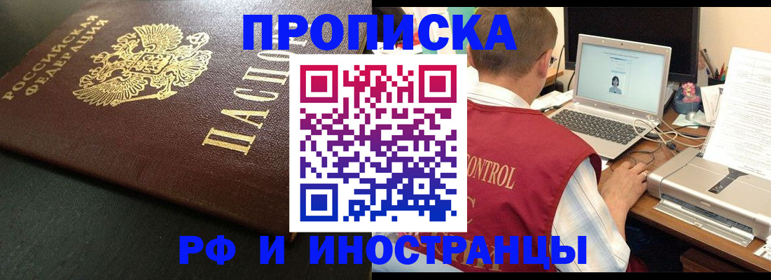 прописка для кредита в Железногорске